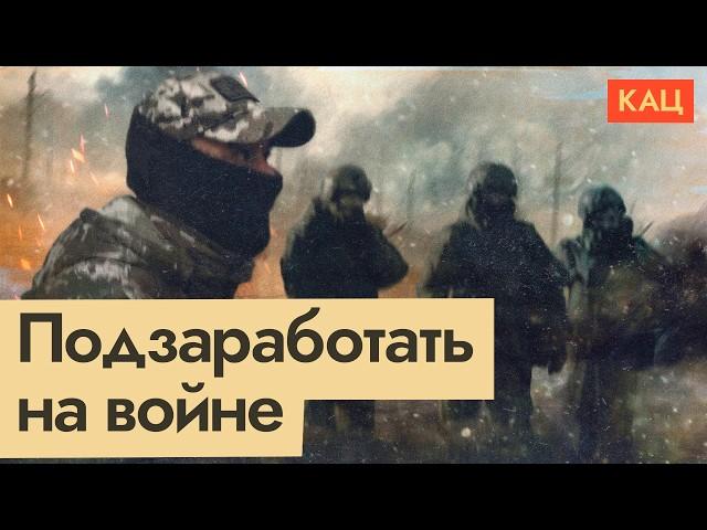 Ставка ценою в жизнь | Можно ли заработать на войне и не умереть (English subtitles) @Max_Katz