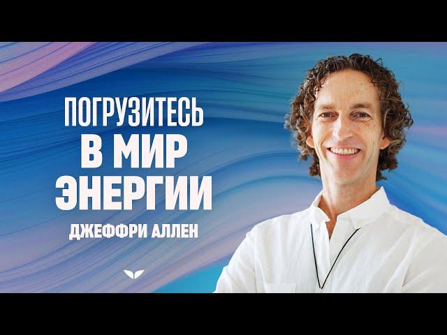 Когда знаете, чего хотите, но не получаете этого |  Джеффри Аллен