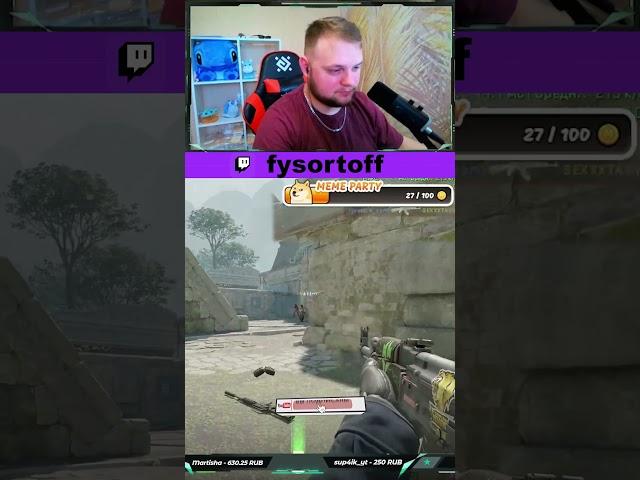 twitch.tv/fysortoff#twitch #fysort #fysortoff #cs #cs2 #csgo #стрим #КС #кс2 #ксго #твич #приколы