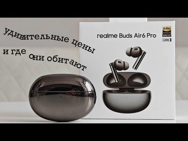 Обзор Realme Buds Air 6 Pro: Хороший звук по демпинговой цене