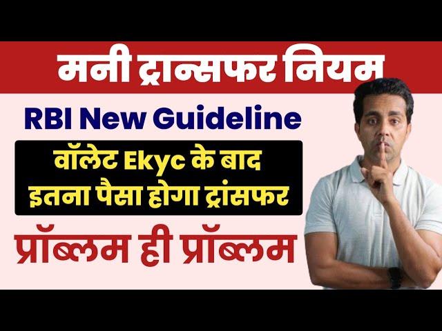 RBI new Guidelines for Money Transfer : Wallet EKYC is mandatory | Roinet, spice money, fino, Airtel