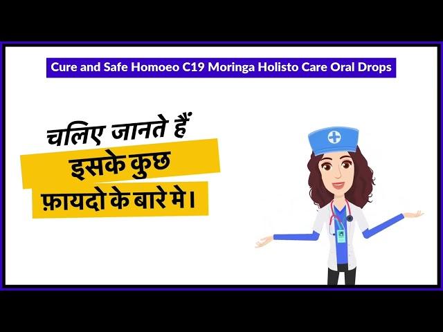 Cure and Safe Homoeo C19 Moringa Holisto Care Oral Drops Uses in Hindi | Side Effects | Review