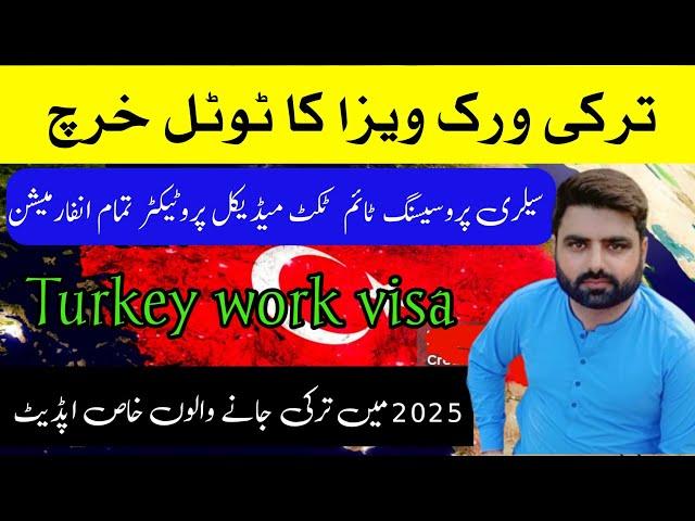 Turkey work visa for Pakistani 2025/Turkey work visa cost/turkey work permit documents