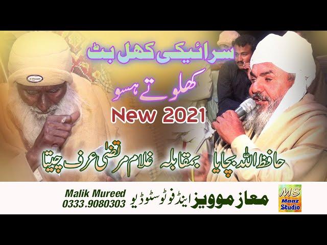 Saraiki Khil But | Funny Video | Allah Bachaya VS  Murtaza Cheeta | HD Comedy Video 2021