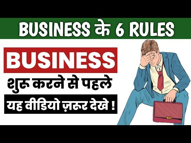 6 Business Mistakes of Youth | BUSINESS के 6 RULES | THE E-MYTH REVISITED Book Summary In Hindi