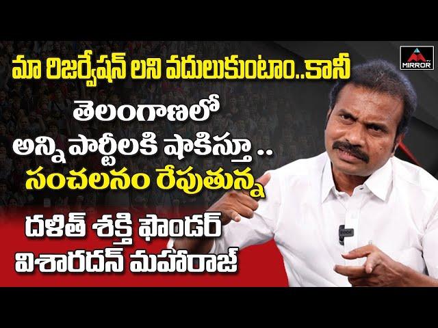 DSP Visharadan Maharaj Sensational Interview | Visharadan Maharaj Padayatra | Songs | Mirror TV