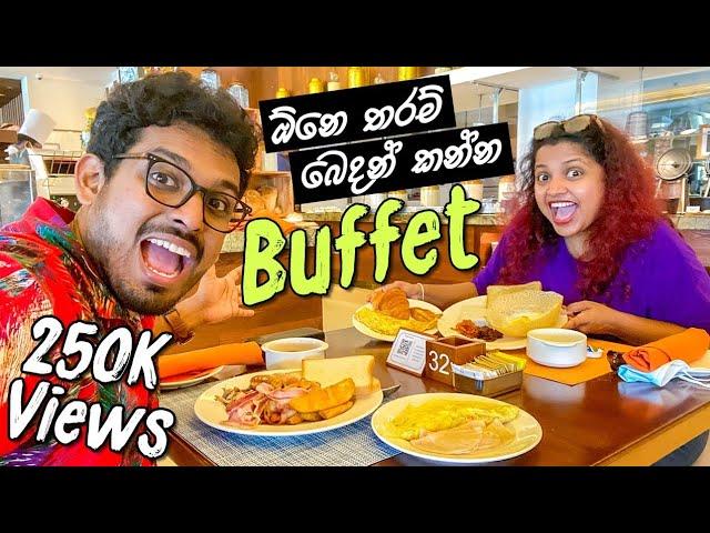 Shangri-La Breakfast Buffet | සුපිරි හෝටලේක කෑමක් | Hambantota