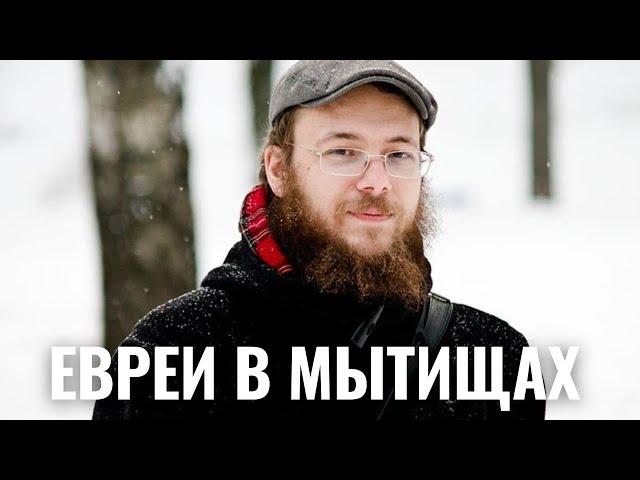 Раввин Йоханан Косенко и евреи Мытищ | Синагоги и общины России