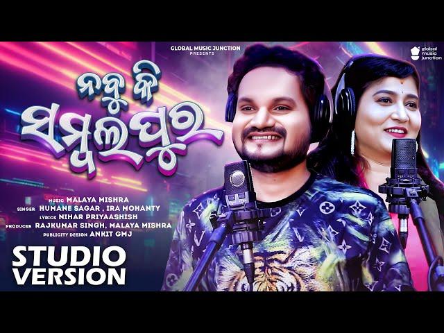 Nabu Ki Sambalpur | New Odia Song 2023 | Human Sagar ,Ira Mohanty | Malaya Mishra | Gmj Odia