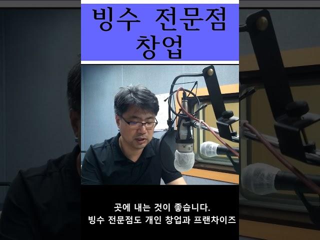 빙수전문점창업쇼츠