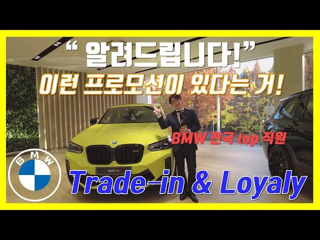 BMW 분당 이한준 과장이 알려주는 남들보다 싸게 구매하는 방법! + BMW X6 30d 트레이드인 출고기!