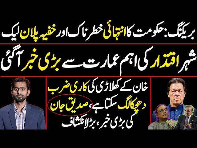 Siddique Jaan exclusive Interview | Imran Khan won the game | PMLN