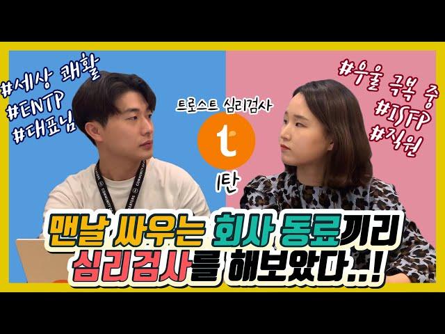 우울증 직장인이 회사 대표님과 ⭐️심리검사⭐️해보았다️️1 탄 (드디어 대표님 출연!!)ㅣ 어진의 온토크