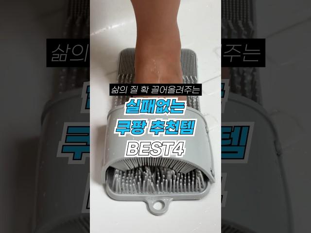 쿠팡 실패 없는 4가지 #은하루