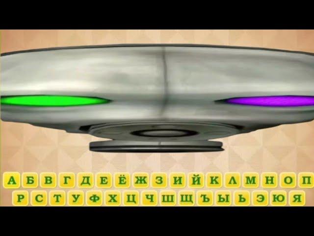Алфавит вместе с вондером (ГРОМКО)