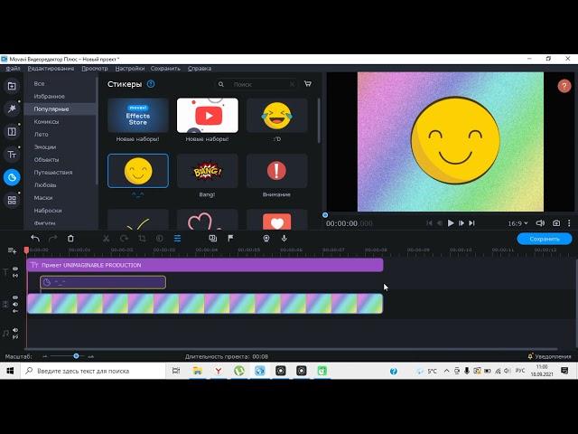 Обучение в программе MOVAVI Video Editor