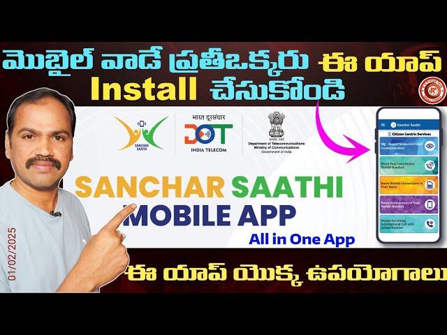 Sanchar Sathi Mobile App Telugu | How to use Sanchar Sathi Mobile App