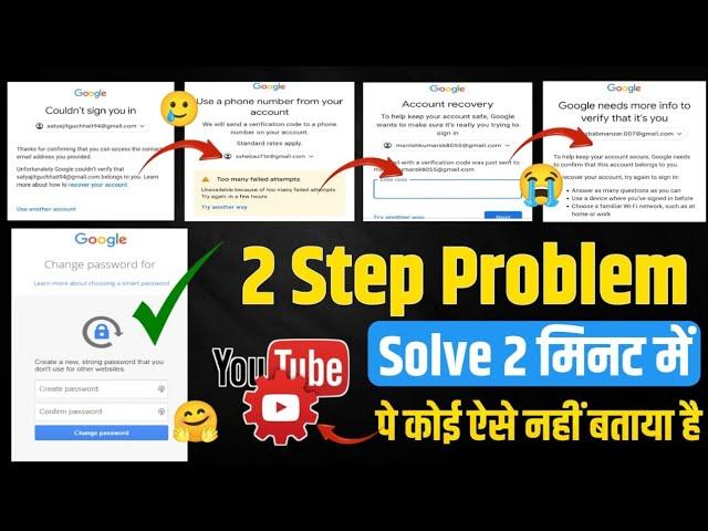 How to recover Gmail Account | 2 step verification solve | Gmail Account Recovery kaise kare 2023