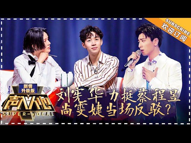 [ENG SUB] Super Vocal (Ext Ver) Ep 6: Full of emotions! Cai Chengyu & Fang Shujian sing "Melodramma"