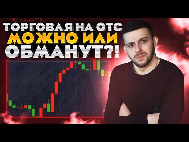 Бинарные Опционы 2023 - Лучшая Стратегия на Quotex / Квотекс