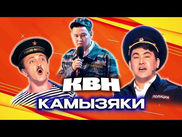 КВН. Камызяки. Все номера чемпионского сезона 2015 года