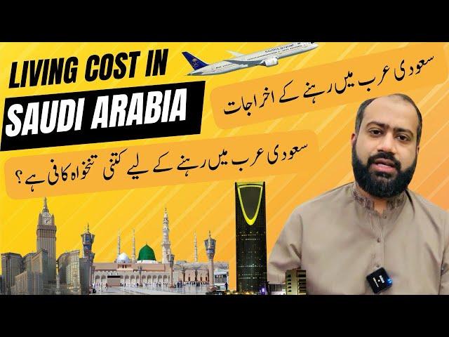 Cost of living in Saudi Arabia 2023 | How much salary is enough to live in Saudi Arabia