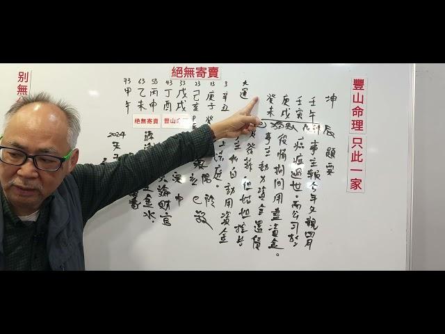 八字教室 259 網友提供八字 分析拆解