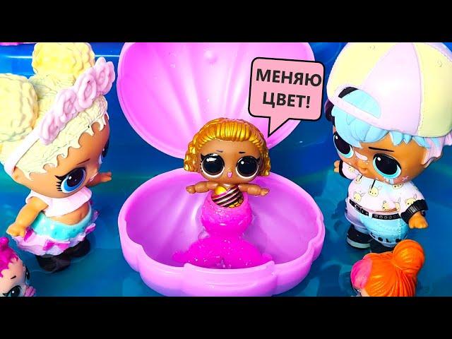 SHE'S A MERMAID️ AND SHE'S LOST DOLLS LOL KINDERGARTEN CARTOONS NEW LOL Mermaids! SURPRISE