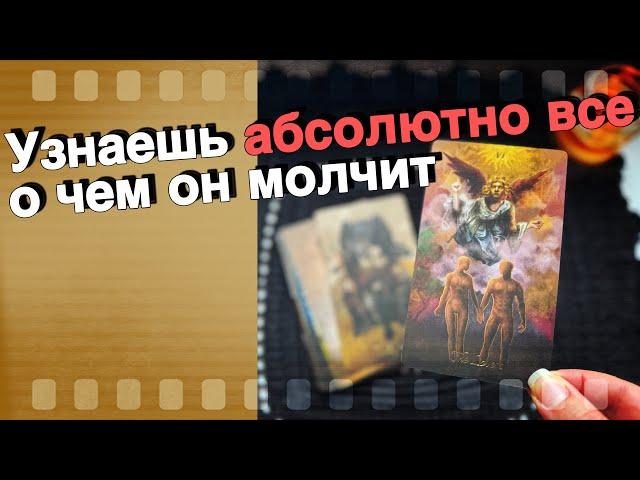 ️С самого утра ⁉️ Его ПРОРВАЛО...  Он не может больше молчать! ️ таро расклад ️ онлайн гадание