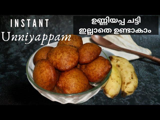 Unniyappam|Easy Unniyappam recipe|Vishu Special#shorts #shortvideo