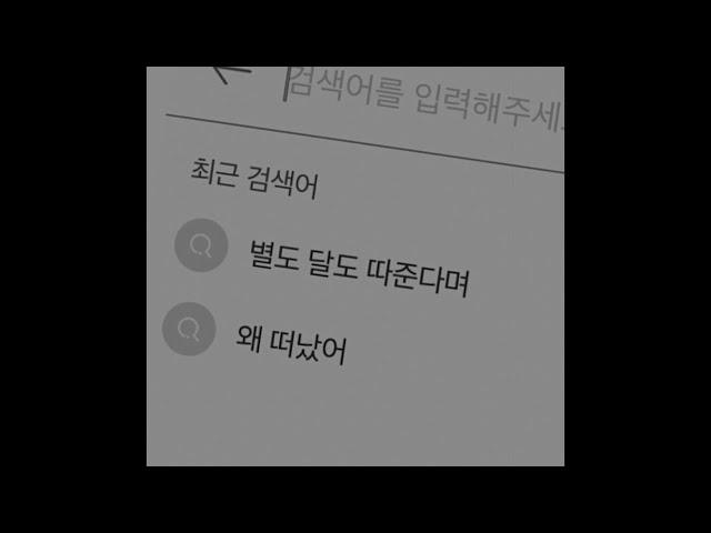 근데 생각보다 나 많이 좋아했나봐