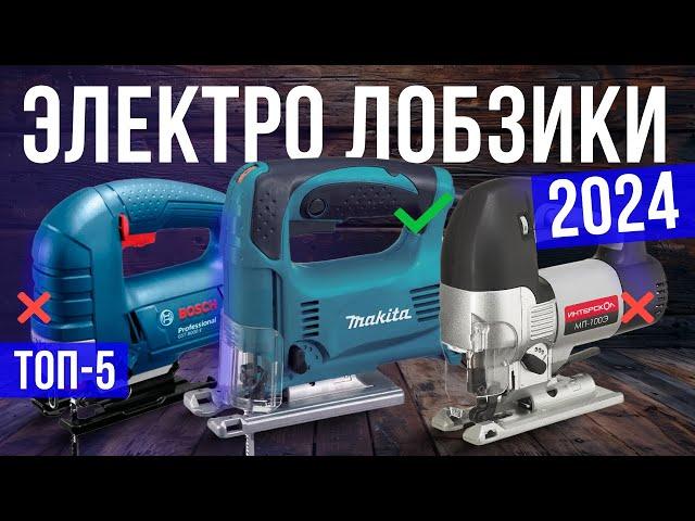 Топ-5: Лучшие электролобзики 2024 года | Рейтинг электрических лобзиков для дома