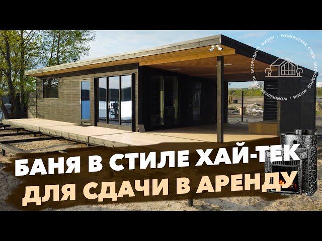 Баня в стиле Хай-тек под ключ - проект современной бани