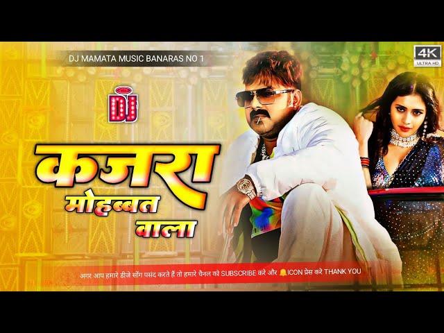 Kajara Mohabbat Wala Pawan Singh New Trending Bhojpuri Dj Remix Song Dj Mamata Music Banaras