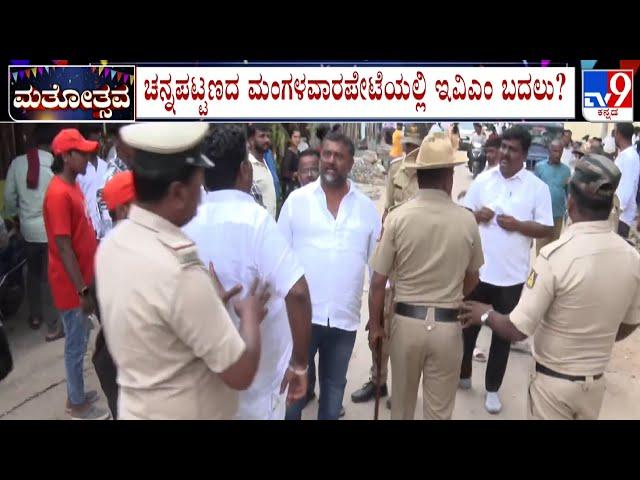 Channapatna By-Election: Protest Over EVM Machine Exchange Allegation At Mangalawarpet