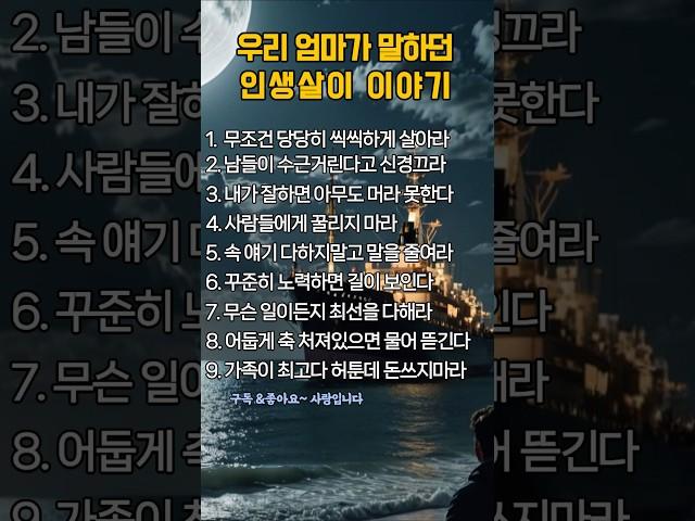 우리 엄마가 말하던 인생살이 이야기#인생#노후#행복#시니어#노인#힐링#건강#언어#말조심#사회관계#인간관계#가족#