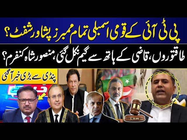 PTI National Assembly Members Shift in Peshawar! Mansoor Ali Shah Confirm? CJP Qazi Faes Isa | GNN