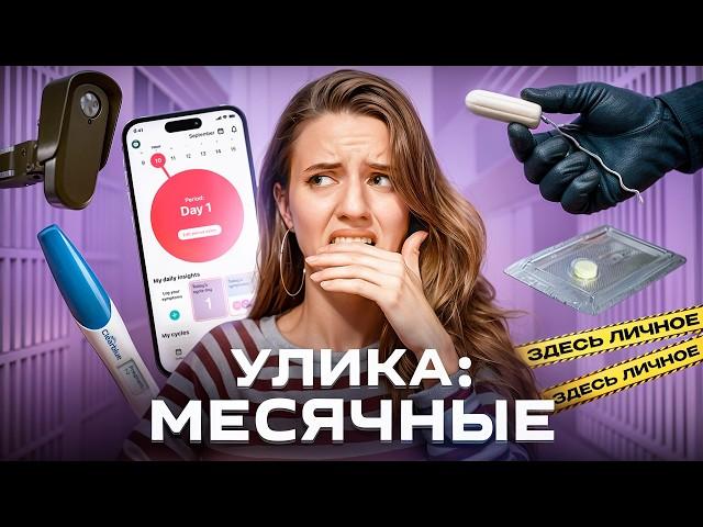 Цикл, выкидыш, обыск: новые реалии в UK | Новости для женщин