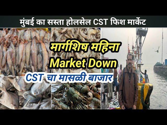 Mumbai CST Fish Market Latest Video | Wholesale Fish Market In Mumbai | Cst Macchi Market