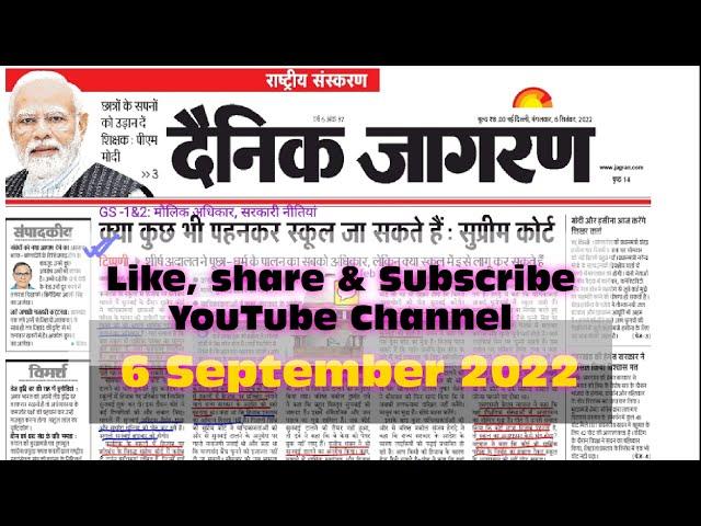 Dainik Jagran  News Analysis। दैनिक जागरण। 6 September । amar arvind sir ।yukti IAS