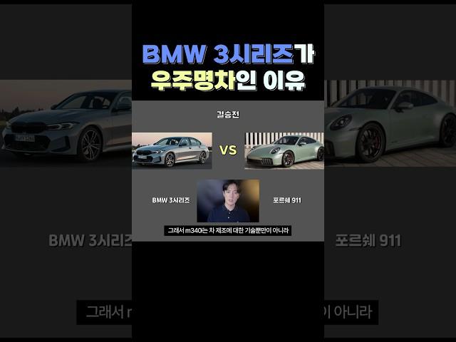 BMW 3시리즈가 우주명차인 이유 | BMW M340i