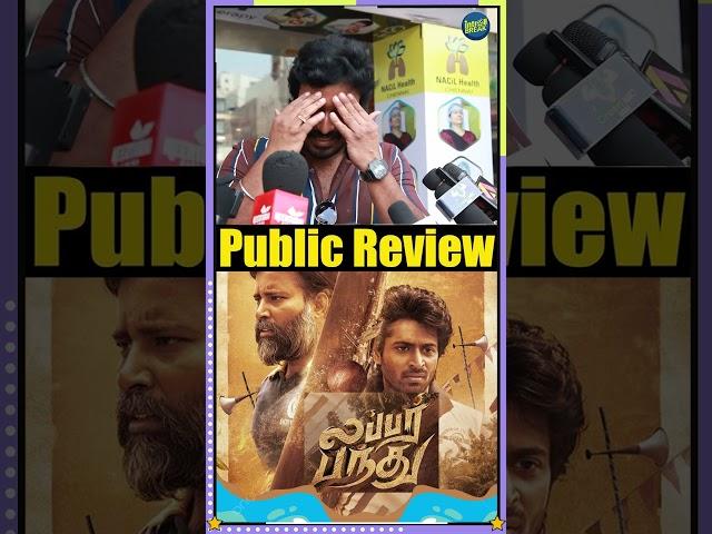 விஜயகாந்த் குரலில் பேசி அசத்திய நவீன் | Lubber Pandhu Public Review | #ரப்பர்பந்து