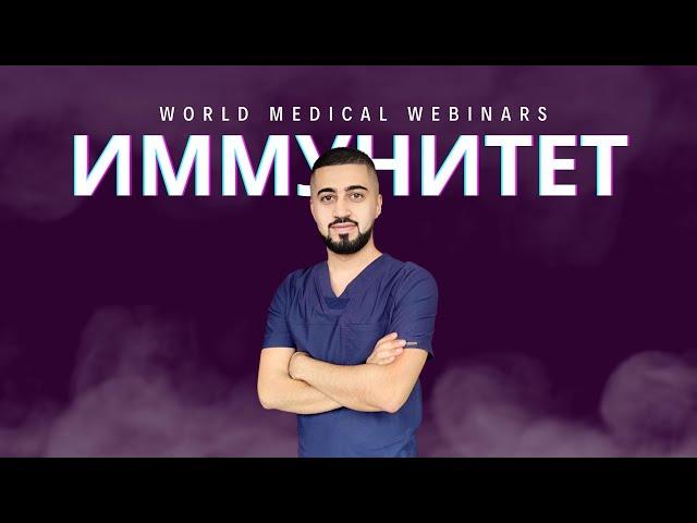 Что такое иммунитет: простое объяснение | WMW