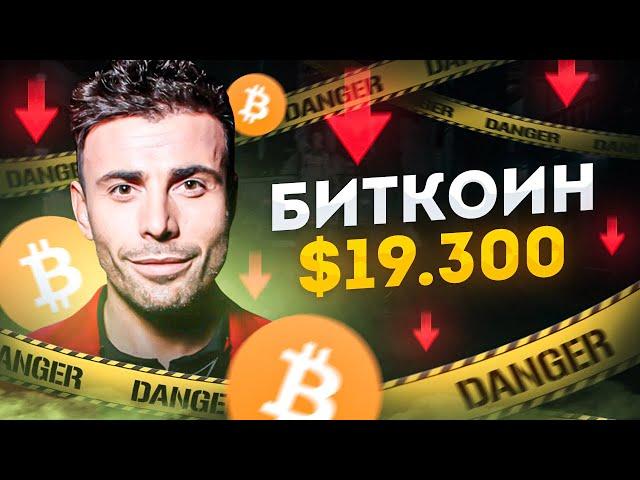 ️Биткоин - ПАДЕНИЕ еще не все … Что на это указывает? @Cryptofriends