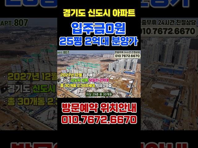 경기도 25평 2억대 미분양아파트 평택화양서희스타힐스센트럴파크 경기도 2억대아파트 #미분양아파트땡처리 #아파트 #부동산 #평택미분양아파트 #shorts #25평아파트