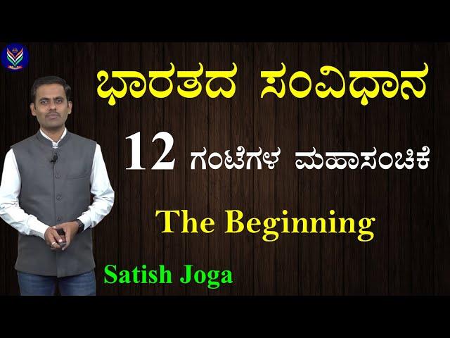 Indian Constitution | Comprehensive Analyses | 12 Hours Mega Episode | Part 1 | Satish Joga | DCTE