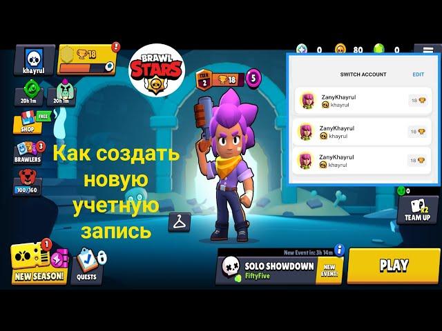 Как создать вторую учетную запись Brawl Stars шаг за шагом (2024)