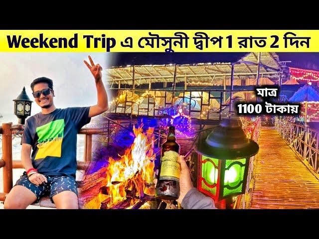 Mousuni Island Tour 2025 | Kolkata to Mousuni | Beach Candy | Weekend Trip  Near Kolkata | Sea beach