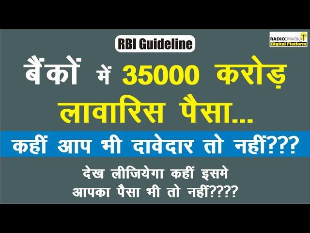 RBI UDGAM Portal: How to Find your Unclaimed Deposits in 'Banks' में अपना Unclaimed पैसा कैसे ढूंढे?