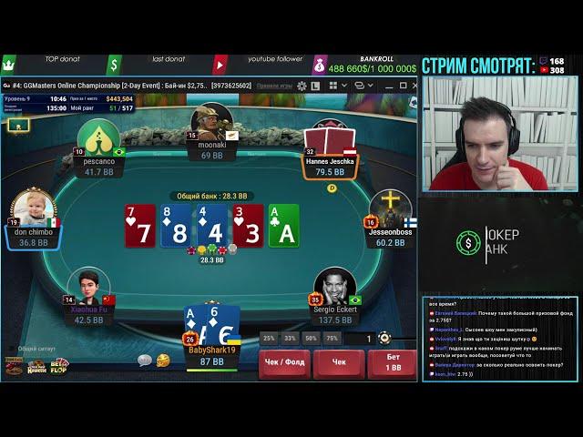 Выиграл турнир за 150$ и играю за 2750$ - 2 500 000$ призовой фонд!